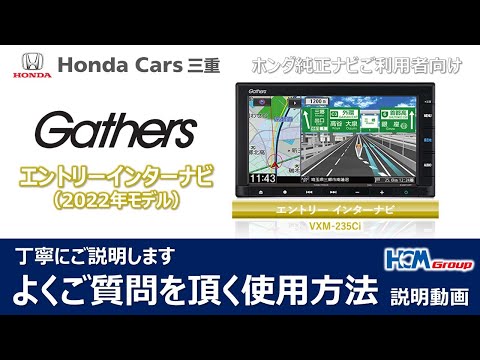 HONDA純正カーナビゲーション Gathers VXM-235ci