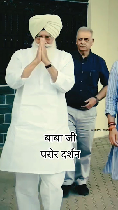 बाबाजी परौर दर्शन |radha swami satsang | #shorts #satsang