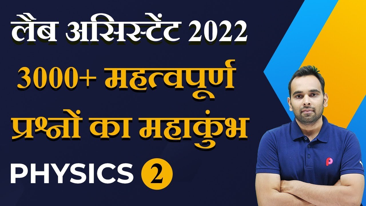 Lab Assistant Physics Classes 2022 Lab Assistant importants question