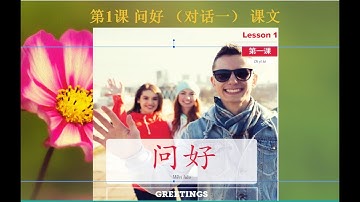 Integrated Chinese Level 1 Part 1 - Lesson 1 Dialogue 1 问好 Text Explained