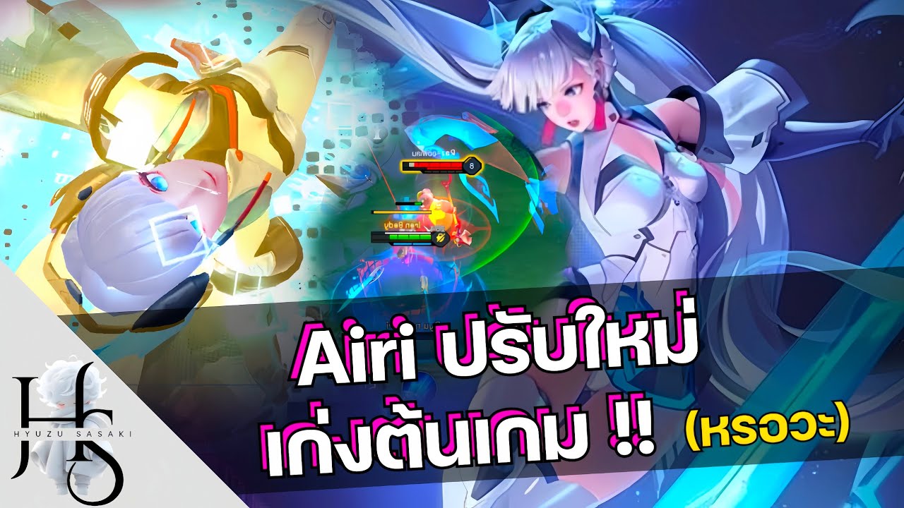 rov : ไอริ Ari ปรับใหม่ ให้เก่งขึ้นช่วงต้นเกม(หรอวะ) - hyuzu - YouTube