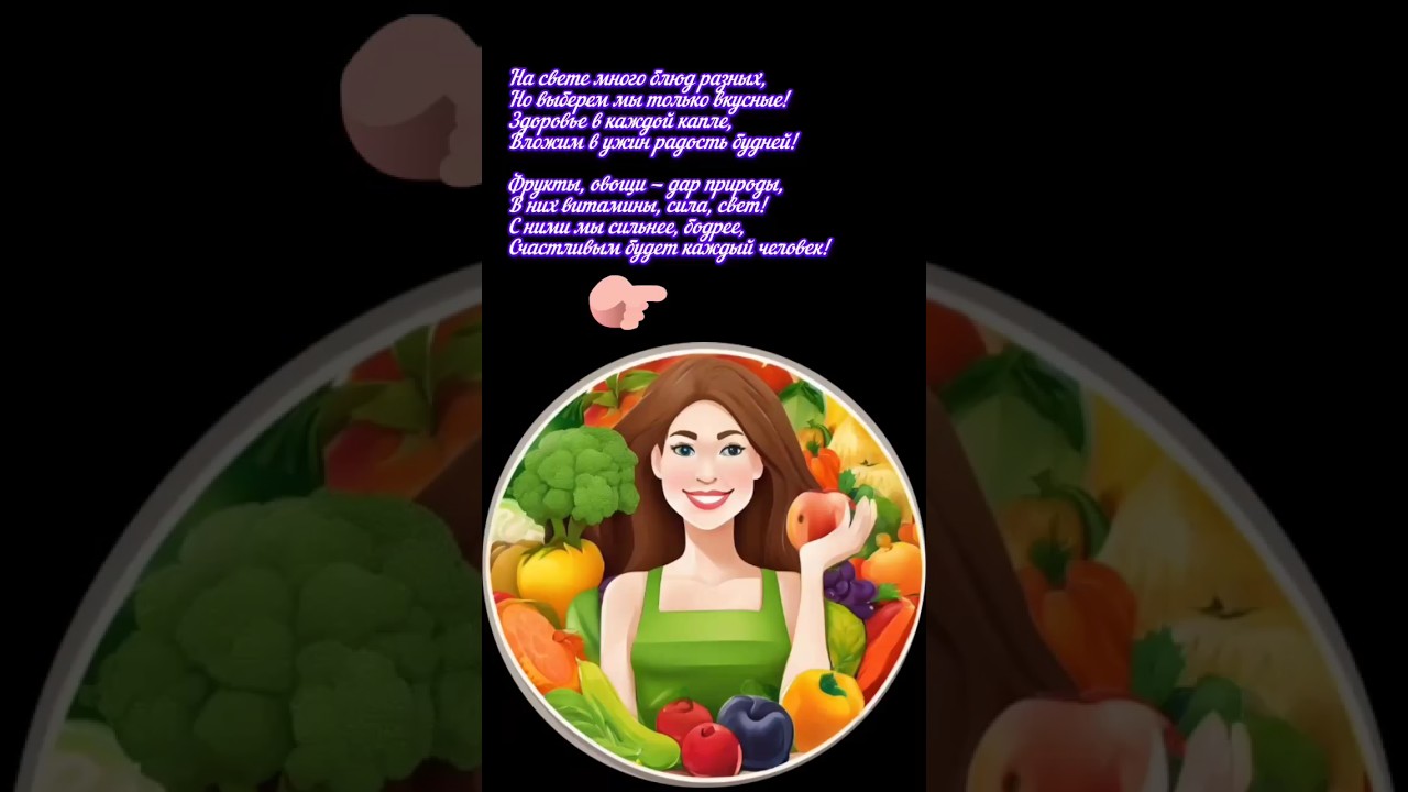 "Витаминная поэзия" 