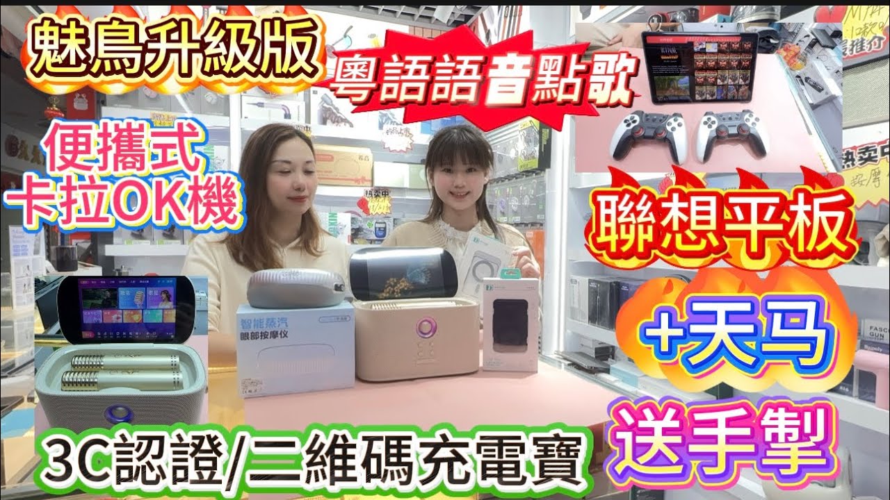 [華北黑科技]家庭卡拉OK機升級版🔥	/粤語語音點歌/聯想平板可加装天馬/3C認證二維碼充電寶