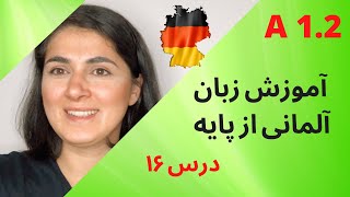 آموزش آلمانی از پایه | Almani be farsi| A1.2 | Lektion 16 screenshot 5