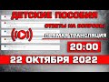 Детские пособия Ответы на Вопросы 22 октября 2022