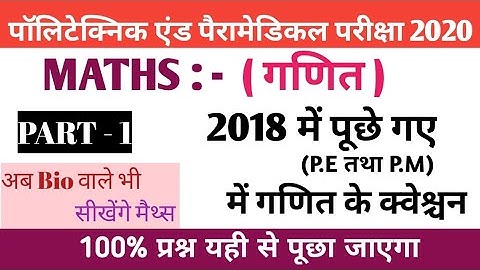 Bihar polytechnic & paramedical maths previous years questions with full explanation { PE/PM } 2020