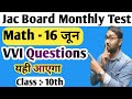 Class 10 Monthly Test 2026 | Math VVI Questions Monthly Test | Ncert Monthly Test Class 10th Math