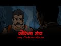 Konkina goan  scary pumpkin  hindi horror stories  hindi kahaniya  moral stories  animated