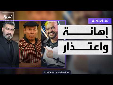 تفاعلكم | القصة الكاملة لشتم الفنان أحمد ماهر والد ياسر ورامز جلال