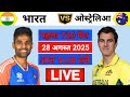 🔴Live:India vs Australia 1st T20  live | IND vs AUS 2025 | जीता हिंदुस्तान आज | Cricket Live