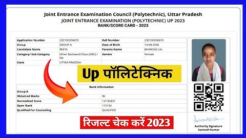 polytechnic result kaise check karen 2023| UP Polytechnic Result 2023|Polytechnic Result Kaise Dekhe