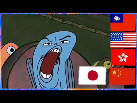 海綿寶寶 臭到不行 各國配音
