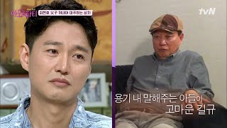 amor fati 용기내어 아버지께 전하는 현호의 진심 190303 EP.12