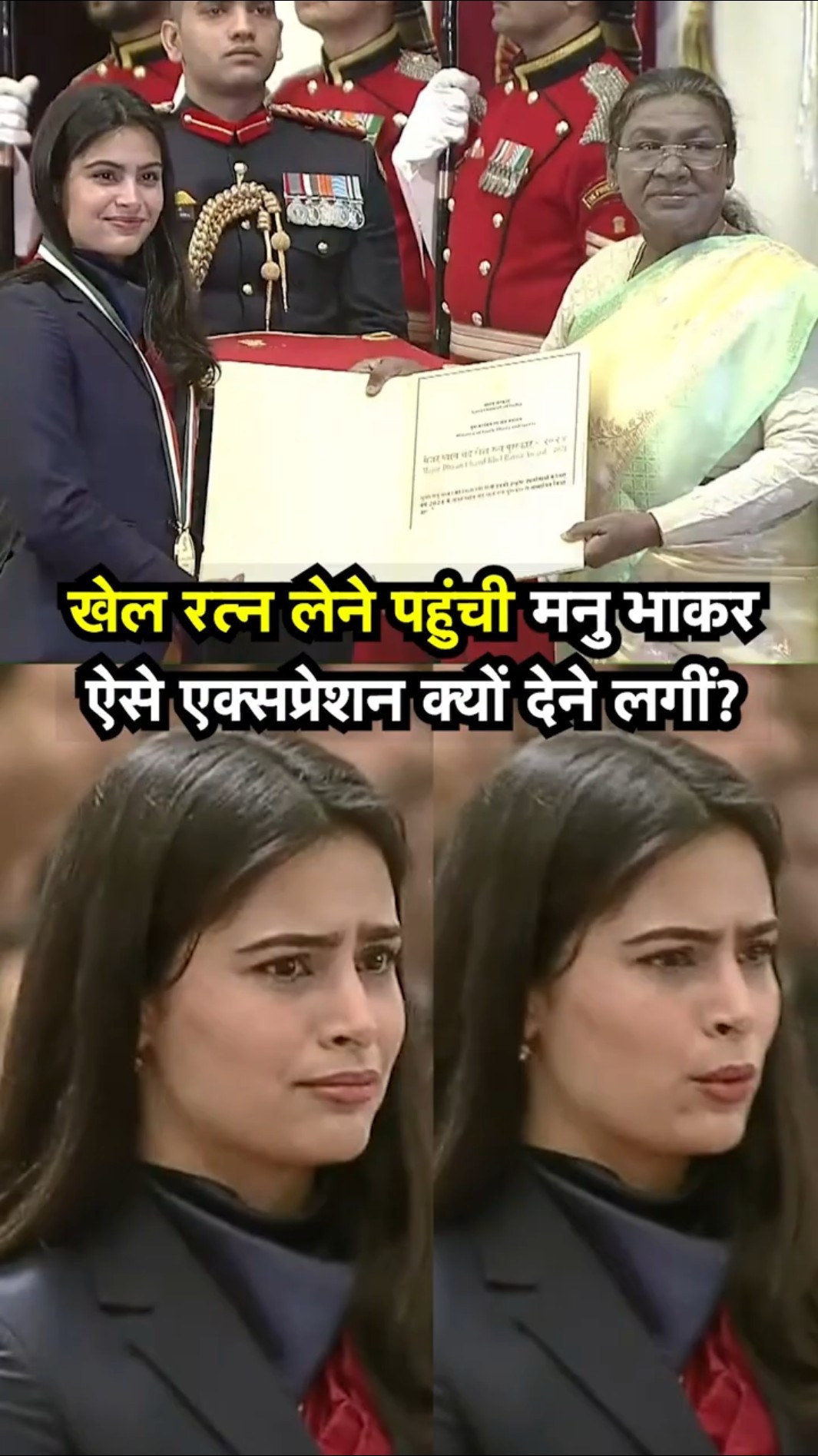 Manu Bhaker को मिला खेल रत्न, अवॉर्ड लेने पहुंची तो ऐसे रिएक्शन क्यों देने लगीं? | N18S | Shorts