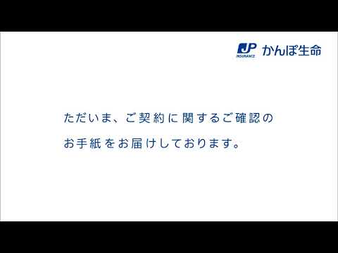 【CM】かんぽ生命
