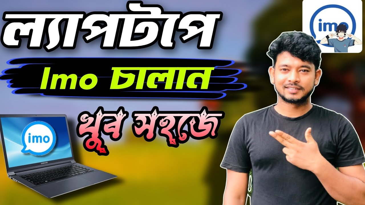 Easy Way to Use Imo on Laptop/Computer | How To Download Imo In Laptop Windows 10