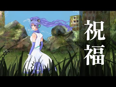 祝福 - YOASOBI / (Covered by インサイドちゃんMark2) 【歌ってみた】『機動戦士ガンダム 水星の魔女』オープニングテーマ #YOASOBI #水星の魔女
