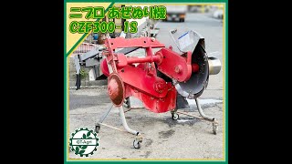 ★商品紹介★[23019]ニプロあぜぬり機CZF300-1S　Nipro   levee plastering machine