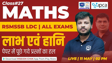 RSMSSB LDC Vacancy 2023 | Maths | Profit & Loss | RSMSSB LDC Maths Classes 2023 | LDC Maths