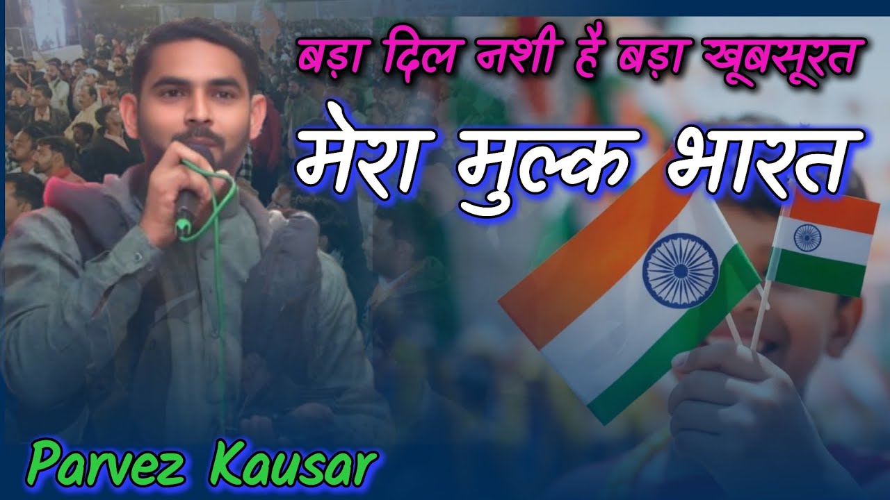 Parvez Kausar , Republic Day Celebration | Bazeedpura Qasaaba Kopaganj Mau 26/01/2026 