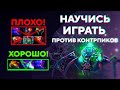 КАК ПЕРЕИГРАТЬ КОНТРПИК НА BROODMOTHER?