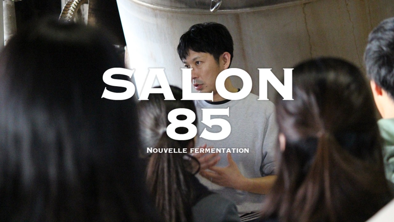 SALON85「新潟大学 おいしさDX 」との共同プロジェクトで描いた味噌の未来とは？