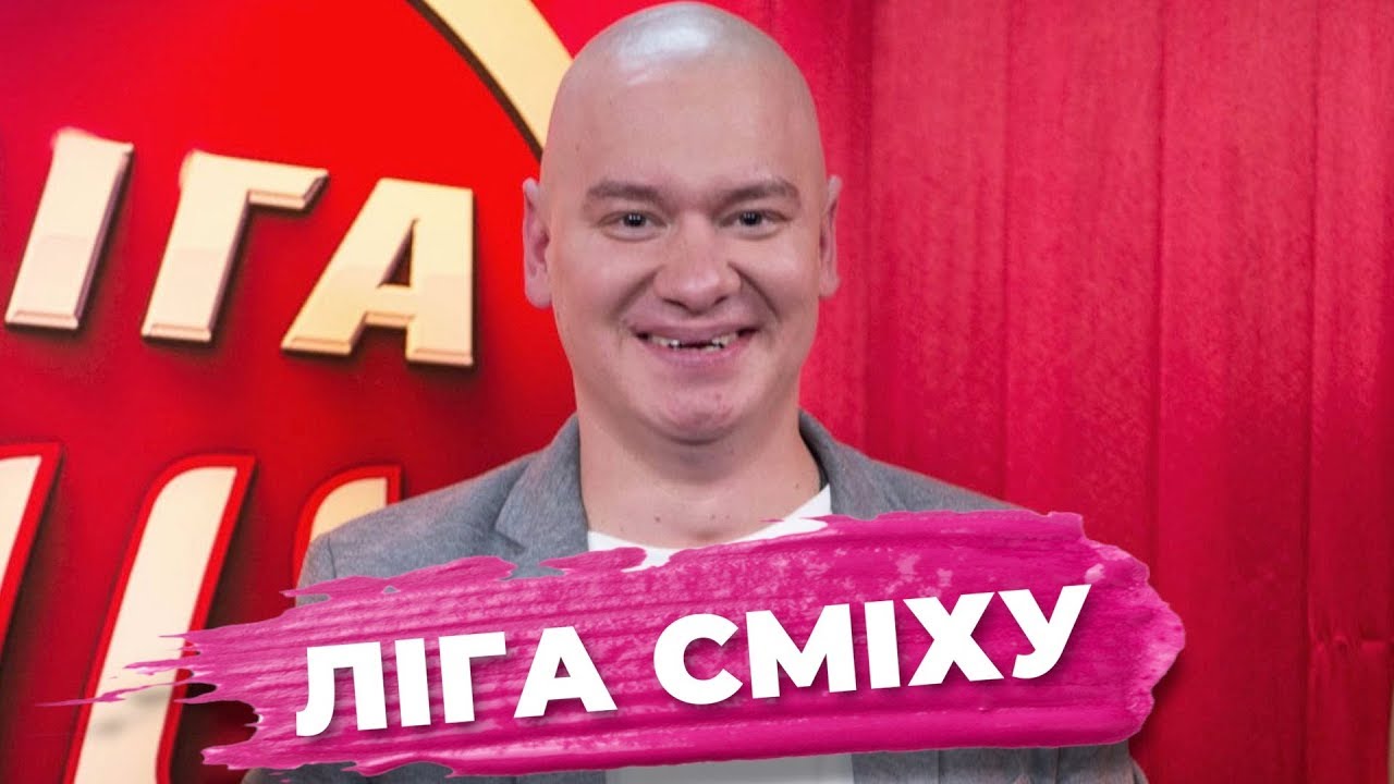 Очи дивочи лига смеха