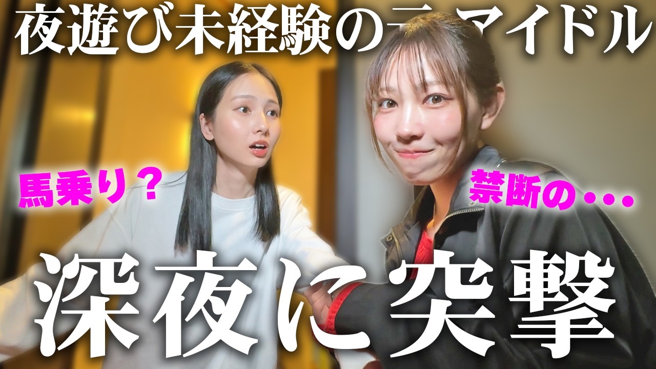 【聖地へ】夜遊び未経験の女子を深夜にドライブで連れ回したら最高の笑顔が見れました【スポッチャ / 深夜飯 / すき家】