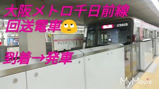大阪メトロ千日前線　回送電車