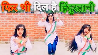 Phir Bhi Dil hai Hindustan🇮🇳i🧡🧡 🤍🤍💚💚🇮🇳  | Dil hai Hindustani , Dance video For childrenबच्चों के लिए