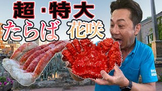特大プレミアムシリーズに新商品追加！！【特大】たらば蟹と花咲蟹の大きさが異常すぎた。