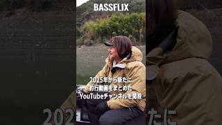 田辺哲男オススメのYouTubeチャンネル「Bass Fishing Notes」 #shorts