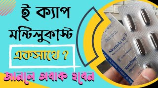 Ecapmontela একসথ খল ক উপকর হয Vitamin E Ecap Plus Aushodtottho