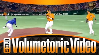 【今日のVolumetoricVideo】『坂本吉川の二遊間の流れる動きの秘密を工藤さんが教えます』