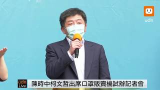0411「實名制口罩自動販賣系統」記者會