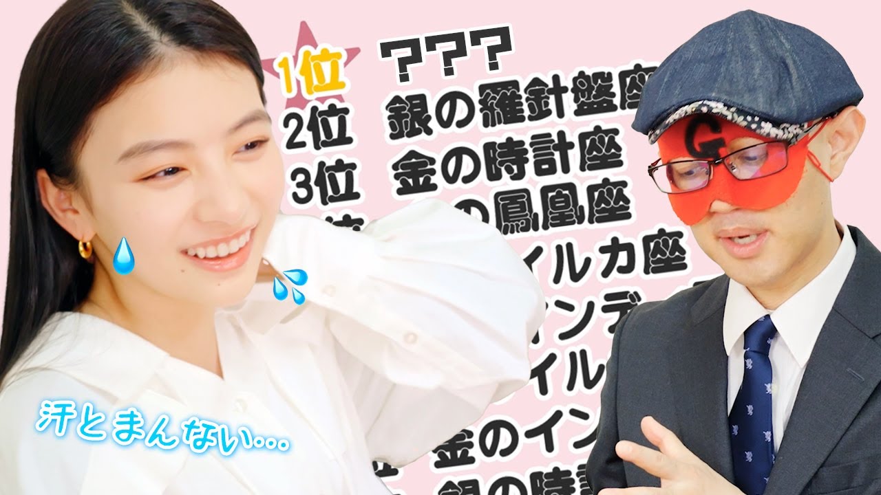 【五星三心占い】7月のラッキーは何座？ 出口夏希 × ゲッターズ飯田