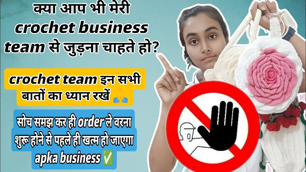 क्या आप भी मेरी crochet team से जुड़ना चाहते हैं?👈/ team इन  बातों का ध्यान रखें 🙏