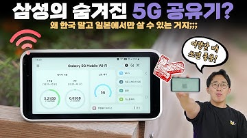 한국에서는 팔지 않는 개꿀템 삼성 갤럭시 포켓와이파이를 사봤습니다.