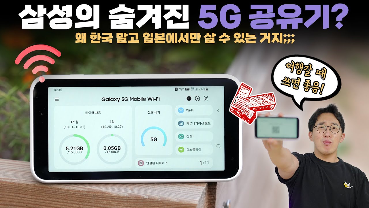 한국에서는 팔지 않는 개꿀템 삼성 갤럭시 포켓와이파이를 사봤습니다.