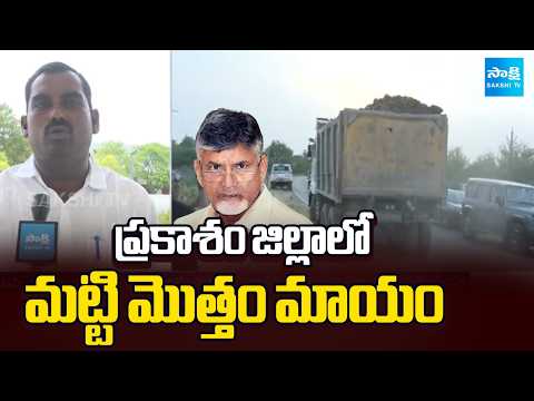Huge Sand Mafia By TDP Party Rowdies In Prakasam District | AP News Updates | Sakshi TV - SAKSHITV