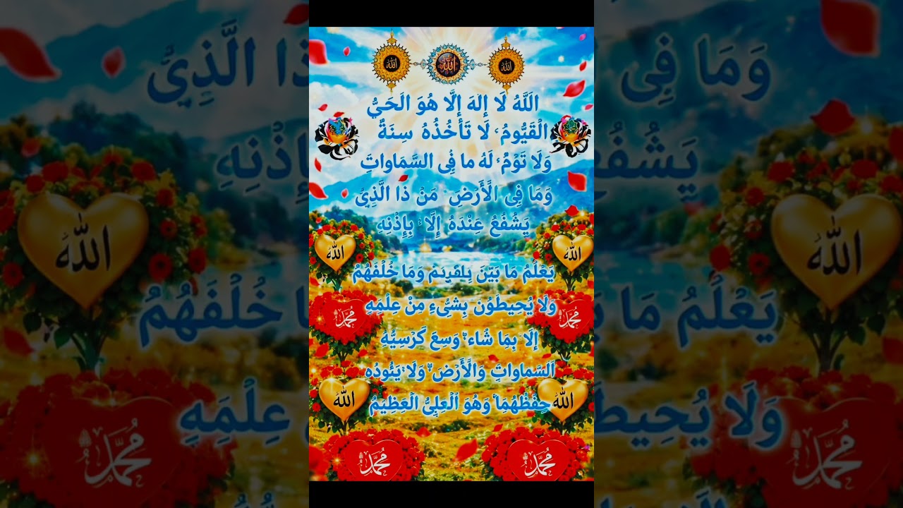 💚आयतुल कुर्सी | Ayatul Kursi Full Arabic | दिल को सुकून देने वाली तिलावत 🤲🕋 #shorts #islamicvideo