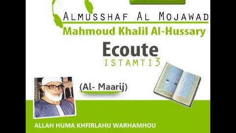 70  Al- Maarij القارئ محمود خليل الحصري المعارج