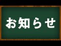 チャンネル移転のお知らせ（詳しくは概要欄参照）