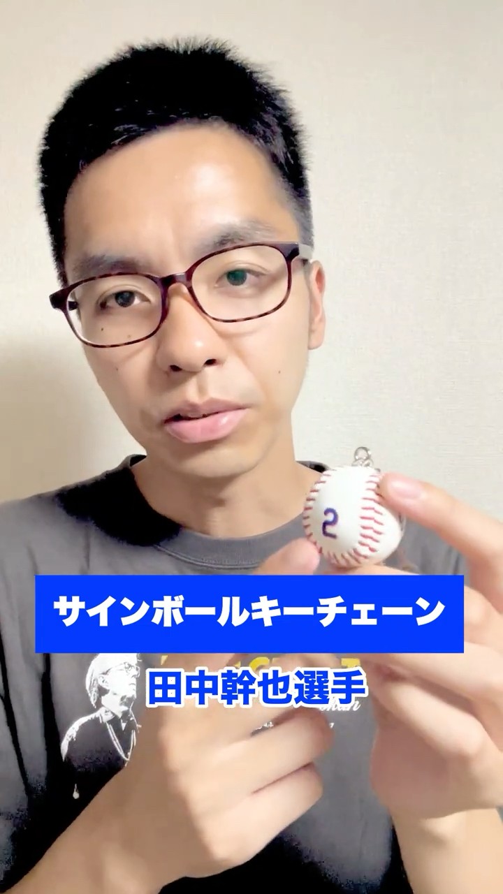 ドラゴンズ タカシマヤ ガチャ田中幹也 田中幹也選手のサインボールキーチェーンをゲット！ #shorts #中日
