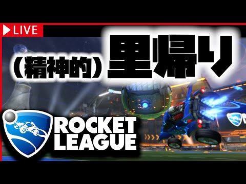 【ロケットリーグ 】帰省【rocketleague/ロケリ/個人vtuber/新人vtuber/男性vtuber/vtuber/merc/メルク】