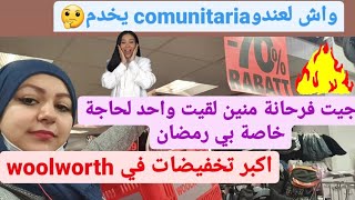 تخفيضات خطيرة فيwoolworth?(متصوروش شنو خديت لرمضان(إلى عندكcomunitariaواش تخدم في المانيا?