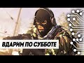 БЕЗУМНО-ДУШЕВНЫЙ СУББОТНИЙ ФАН | CALL OF DUTY WARZONE