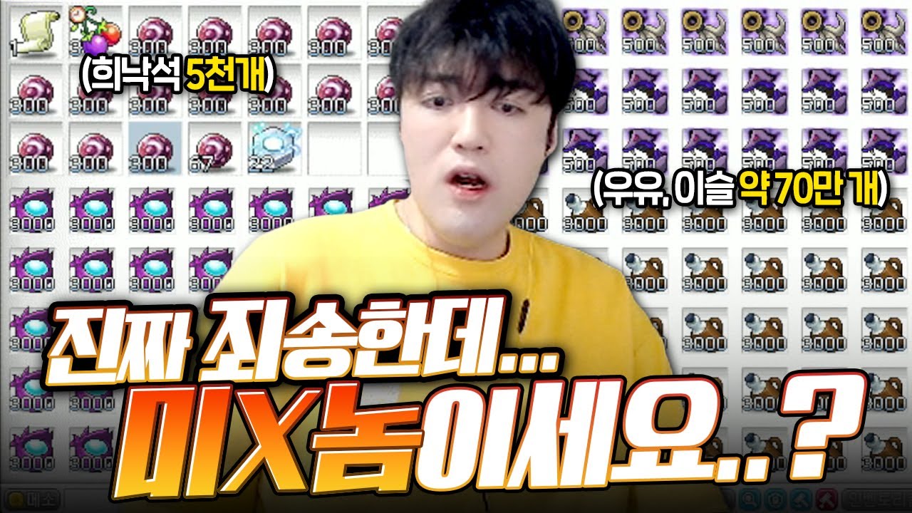 메소 벌려고 이걸 직접 다 모았다고요..?