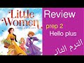 Hello Plus Review Of The Story Little Women For The Second Preparatory Grade Second Term New 