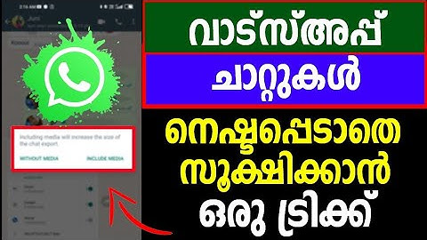 വാട്സ്അപ്പ് ചാറ്റുകള്‍ ഇനി നെഷ്ടപ്പെടില്ല | Save Any Whatsapp Chat | Whatsapp Trick | settings |Tips